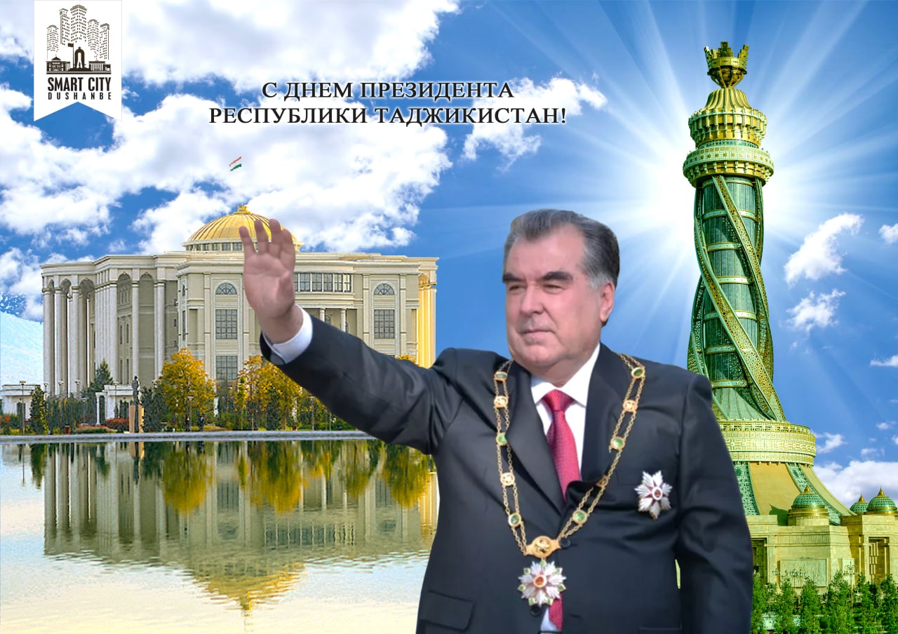День президента Республики Таджикистан