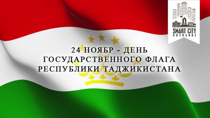 Таджикский поздравляю. День государственного флага Республики Таджикистана. День флага. Парчами Милли. Флагшток - национальный флаг Республики Таджикистан.